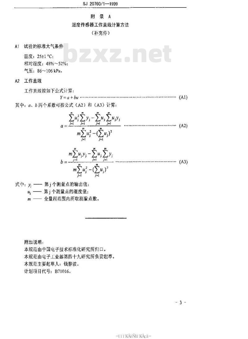 SJ 20760.1-1999 CH-DR-001湿度传感器详细规范