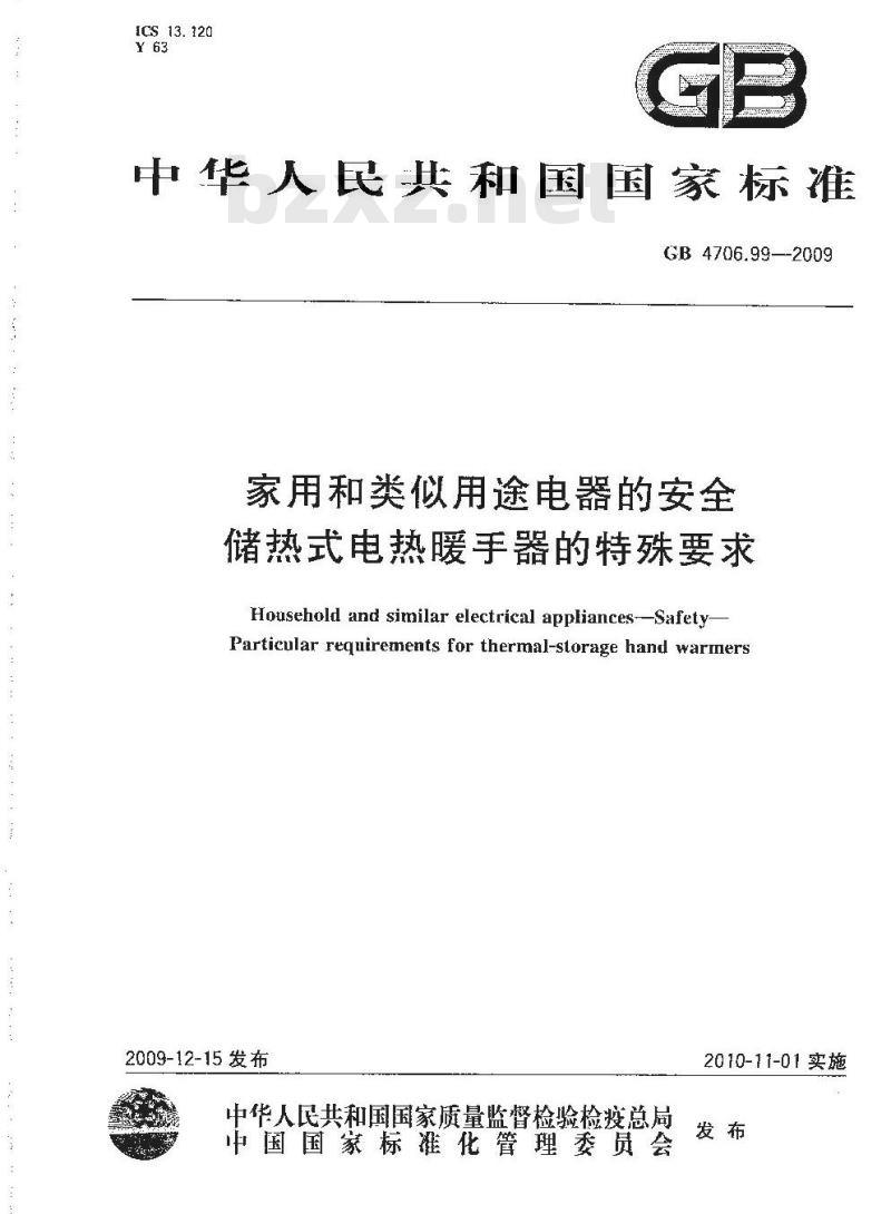 GB 4706.99-2009  家用和类似用途电器的安全 储热式电热暖手器的特殊要求
