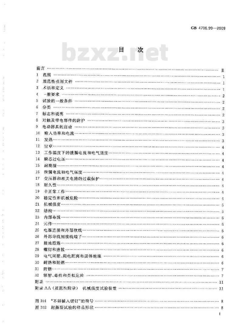 GB 4706.99-2009  家用和类似用途电器的安全 储热式电热暖手器的特殊要求