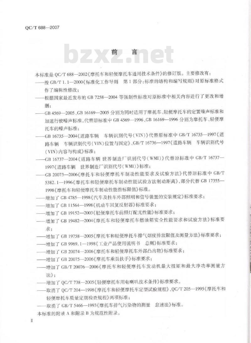 QC/T 668-2007 摩托车和轻便摩托车通用技术条件