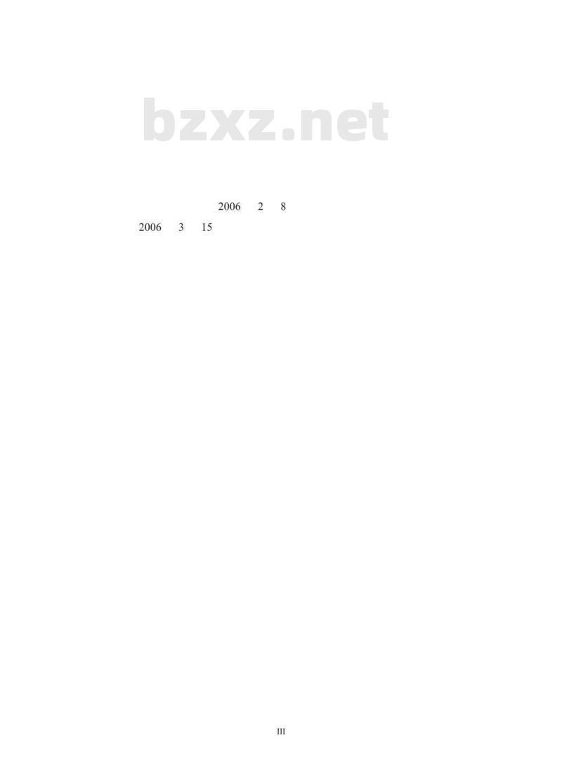 HJ/T 229-2005 医疗废物微波消毒集中处理工程技术规范（试行）