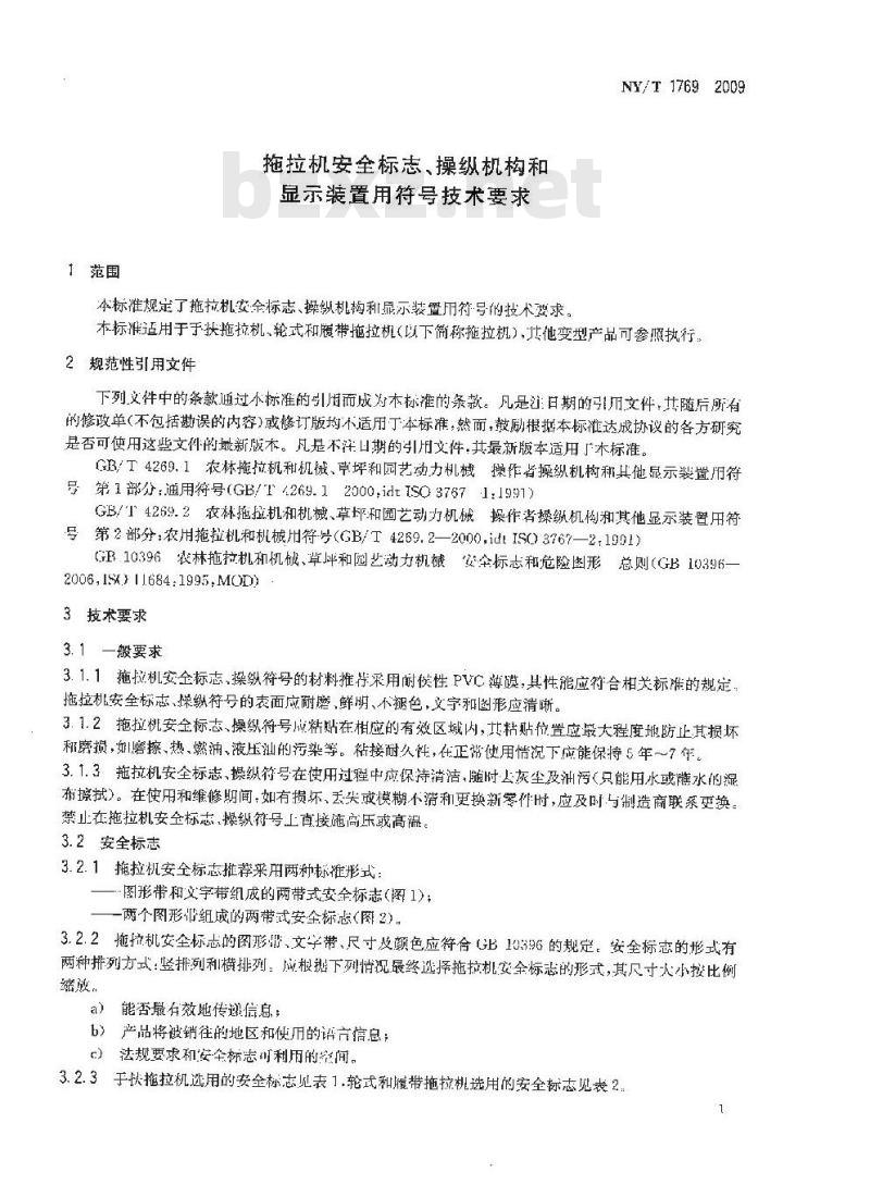 NY/T 1769-2009 拖拉机安全标志、操纵机构和显示装置用符号技术要求