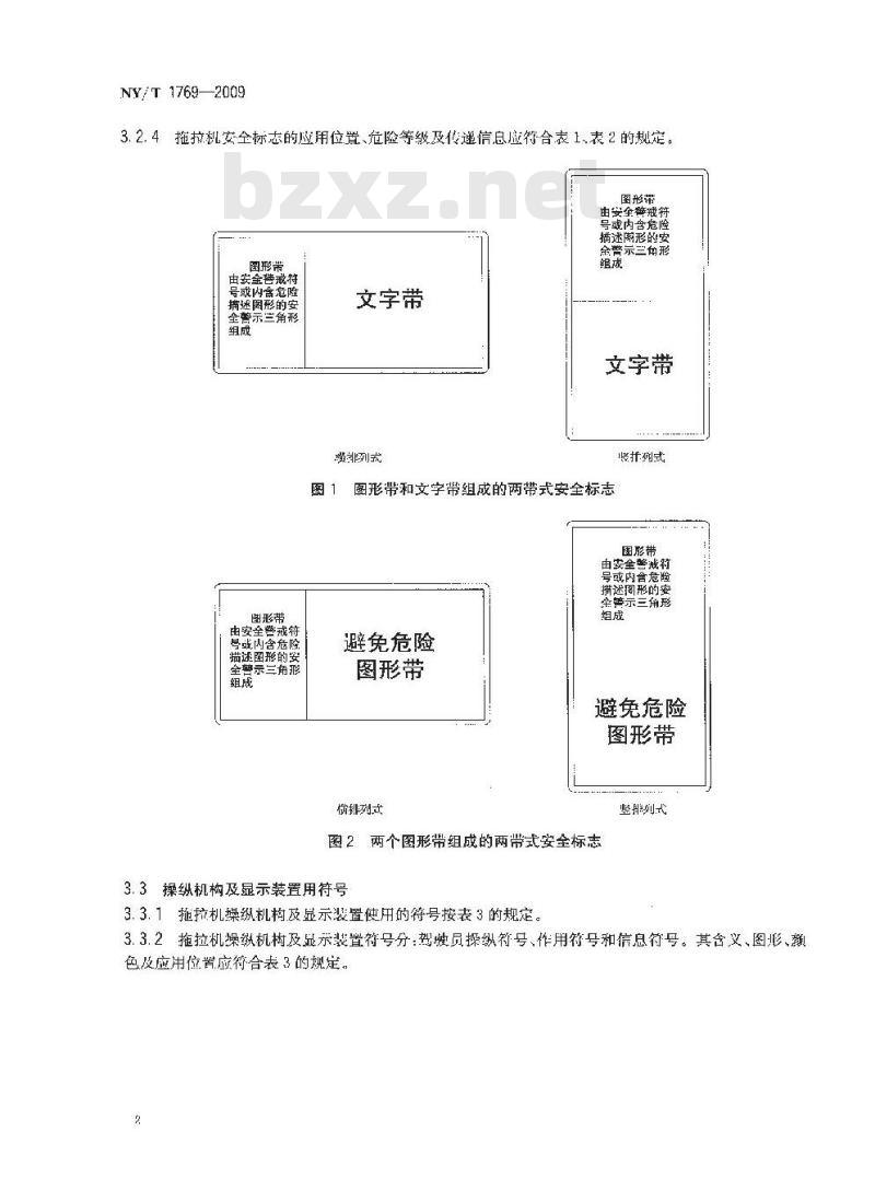 NY/T 1769-2009 拖拉机安全标志、操纵机构和显示装置用符号技术要求