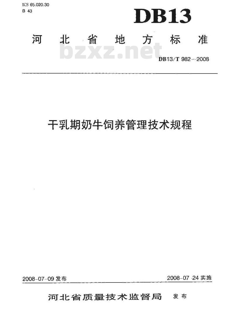DB13/T 982-2008 干乳期奶牛饲养管理技术规程