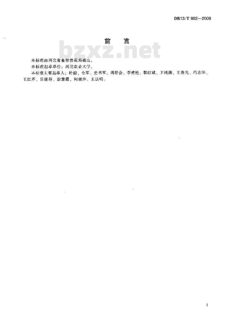 DB13/T 982-2008 干乳期奶牛饲养管理技术规程