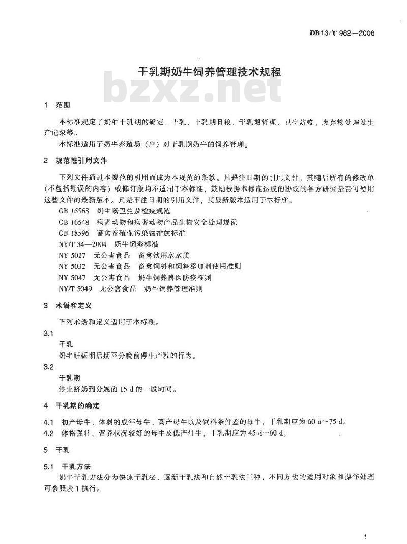 DB13/T 982-2008 干乳期奶牛饲养管理技术规程