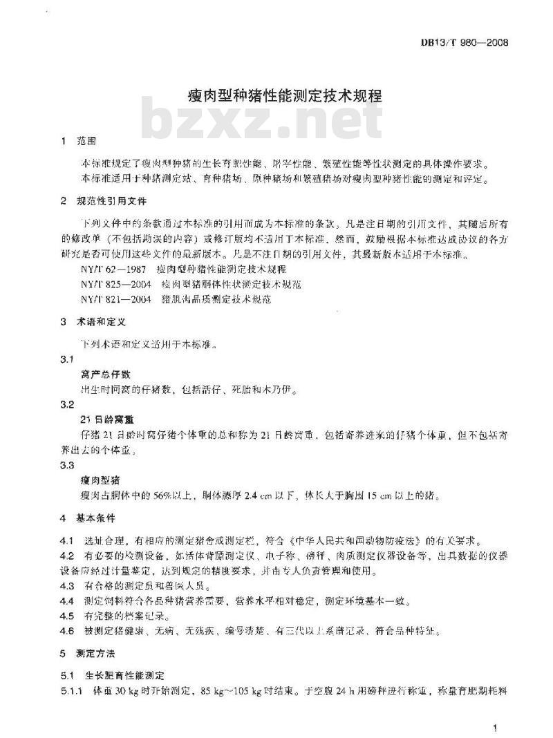 DB13/T 980-2008 瘦肉型种猪性能测定技术规程