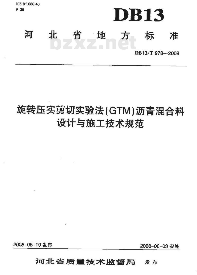 DB13/T 978-2008 旋转压实剪切实验法(GTM)沥青混合料设计与施工技术规范