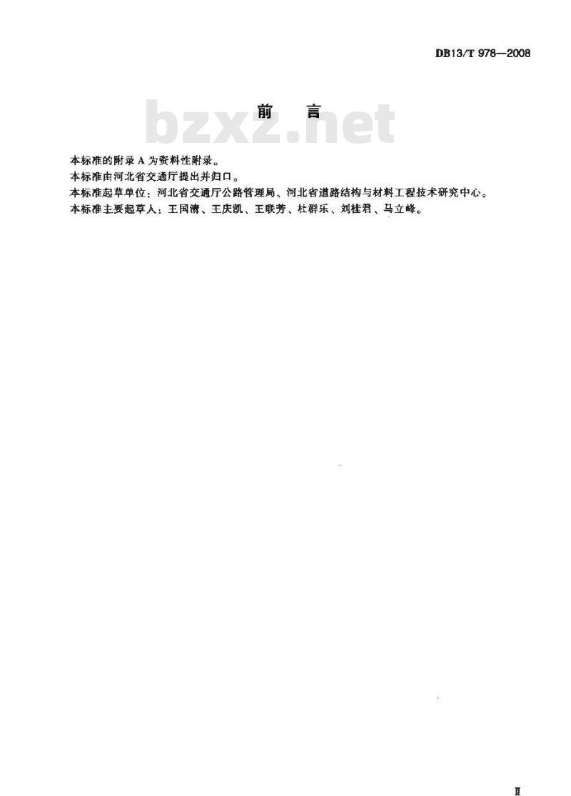 DB13/T 978-2008 旋转压实剪切实验法(GTM)沥青混合料设计与施工技术规范