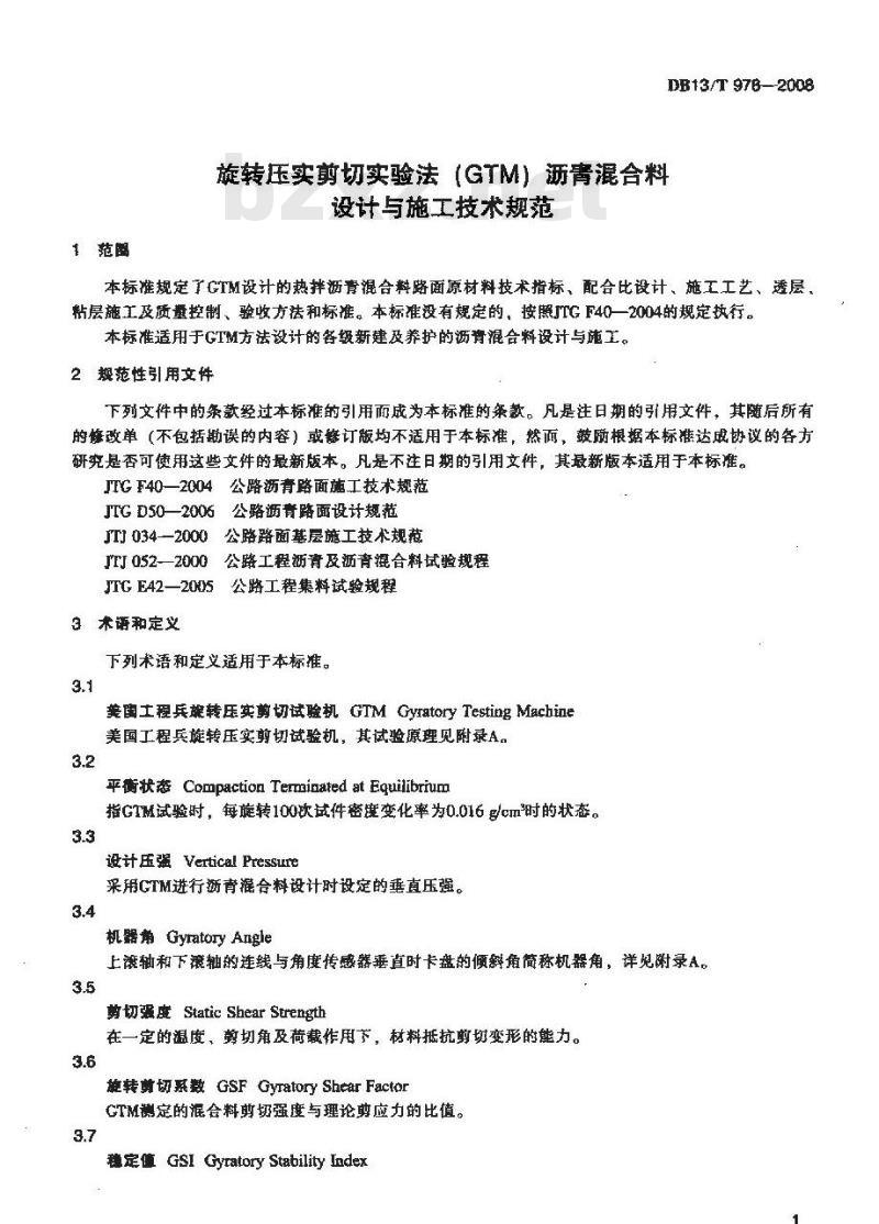 DB13/T 978-2008 旋转压实剪切实验法(GTM)沥青混合料设计与施工技术规范