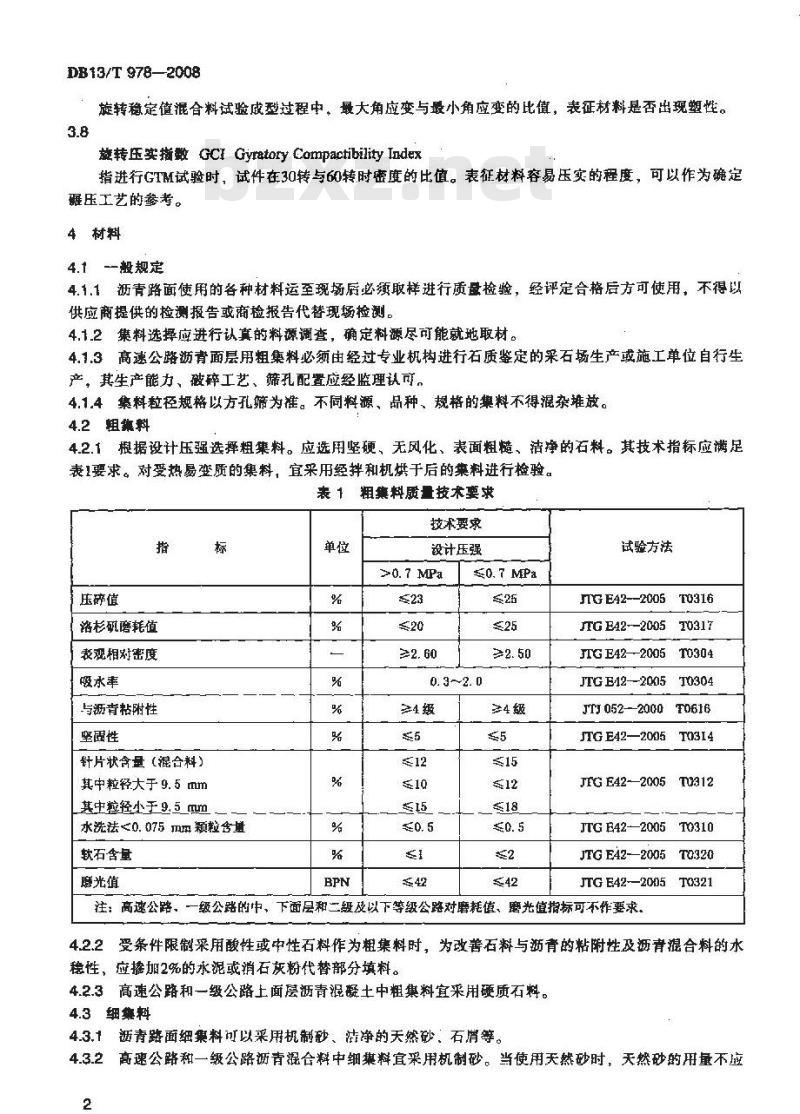 DB13/T 978-2008 旋转压实剪切实验法(GTM)沥青混合料设计与施工技术规范