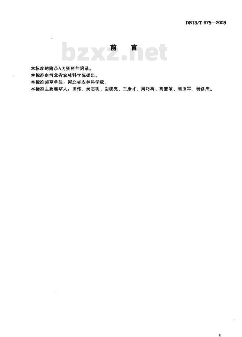 DB13/T 975-2008 无公害北沙参田间生产技术规程