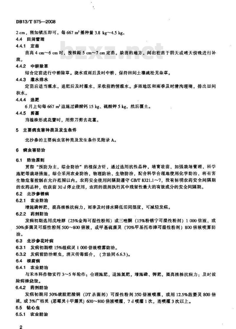 DB13/T 975-2008 无公害北沙参田间生产技术规程
