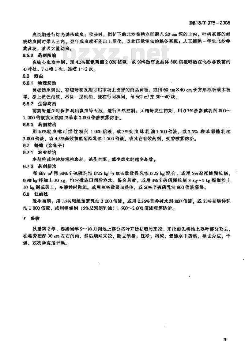 DB13/T 975-2008 无公害北沙参田间生产技术规程
