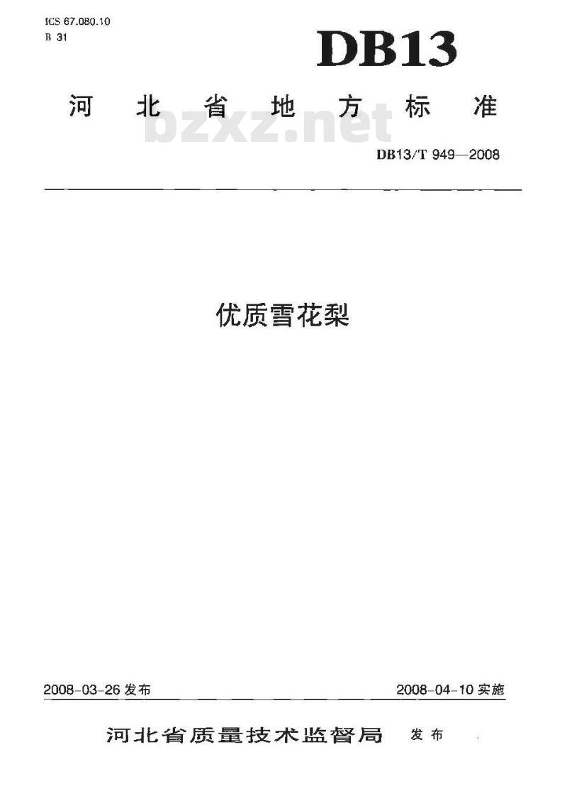 DB13/T 949-2008 优质雪花梨