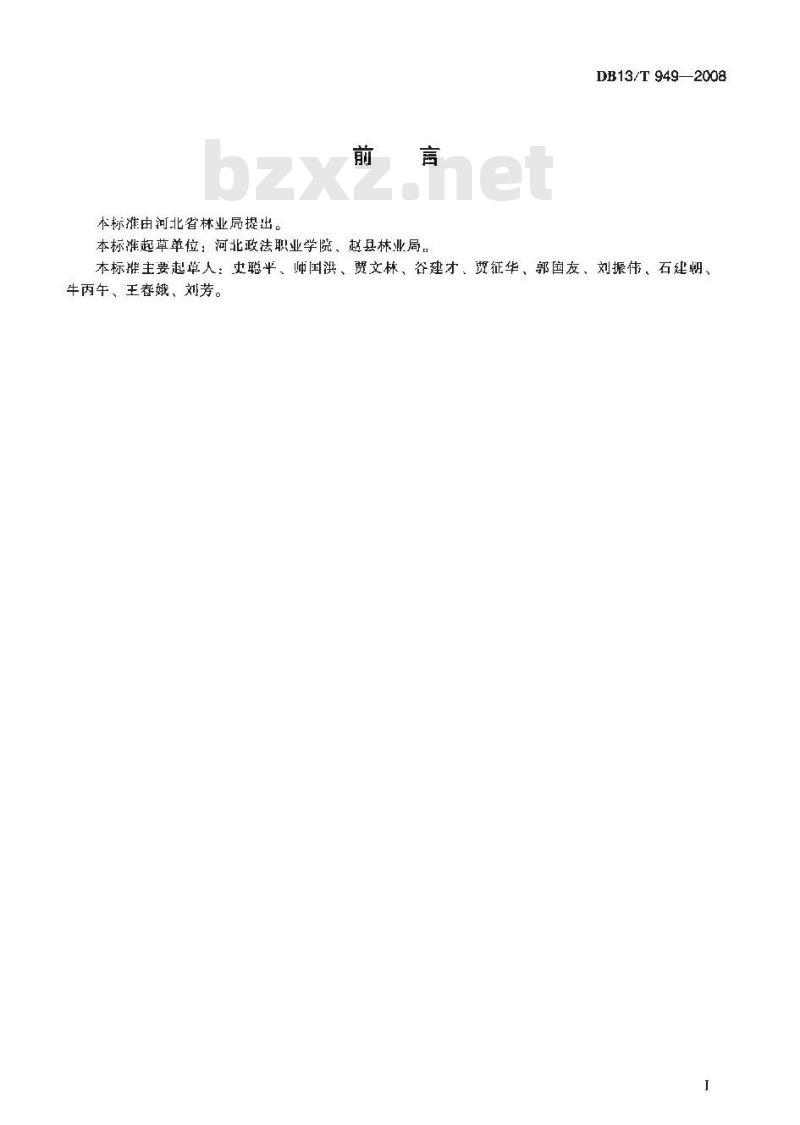 DB13/T 949-2008 优质雪花梨