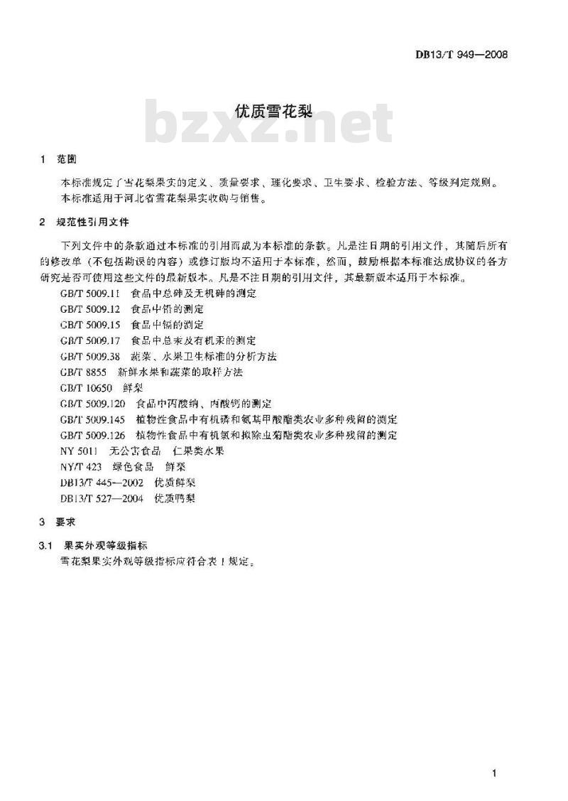 DB13/T 949-2008 优质雪花梨