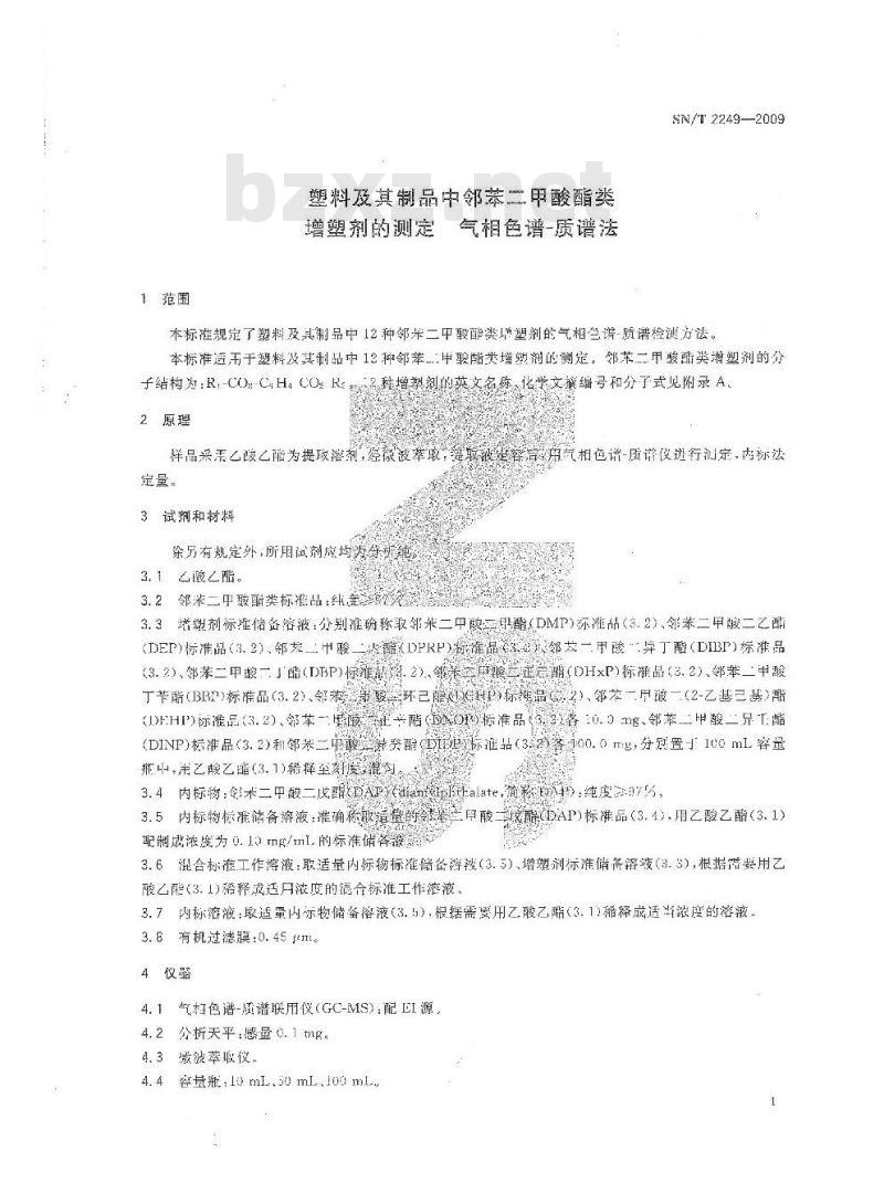 SN/T 2249-2009 塑料及其制品中邻苯二甲酸酯类增塑剂的测定 气相色谱-质谱法