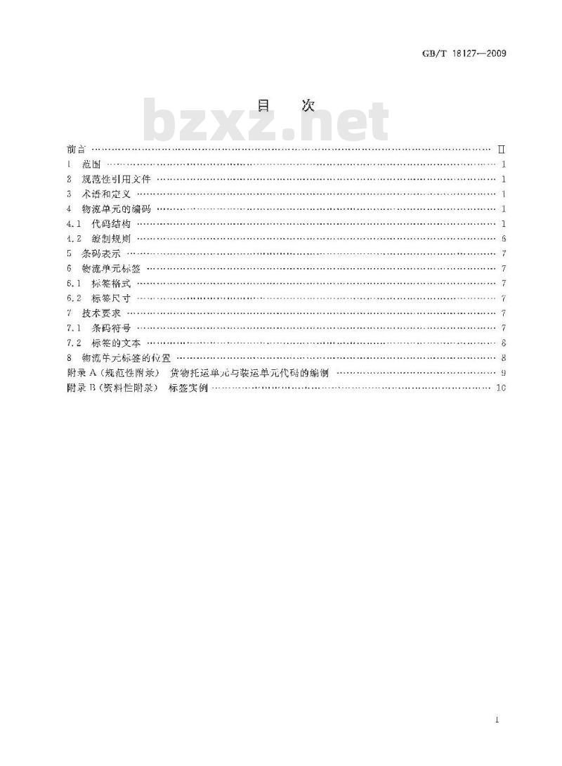 GB/T 18127-2009 商品条码 物流单元编码与条码表示