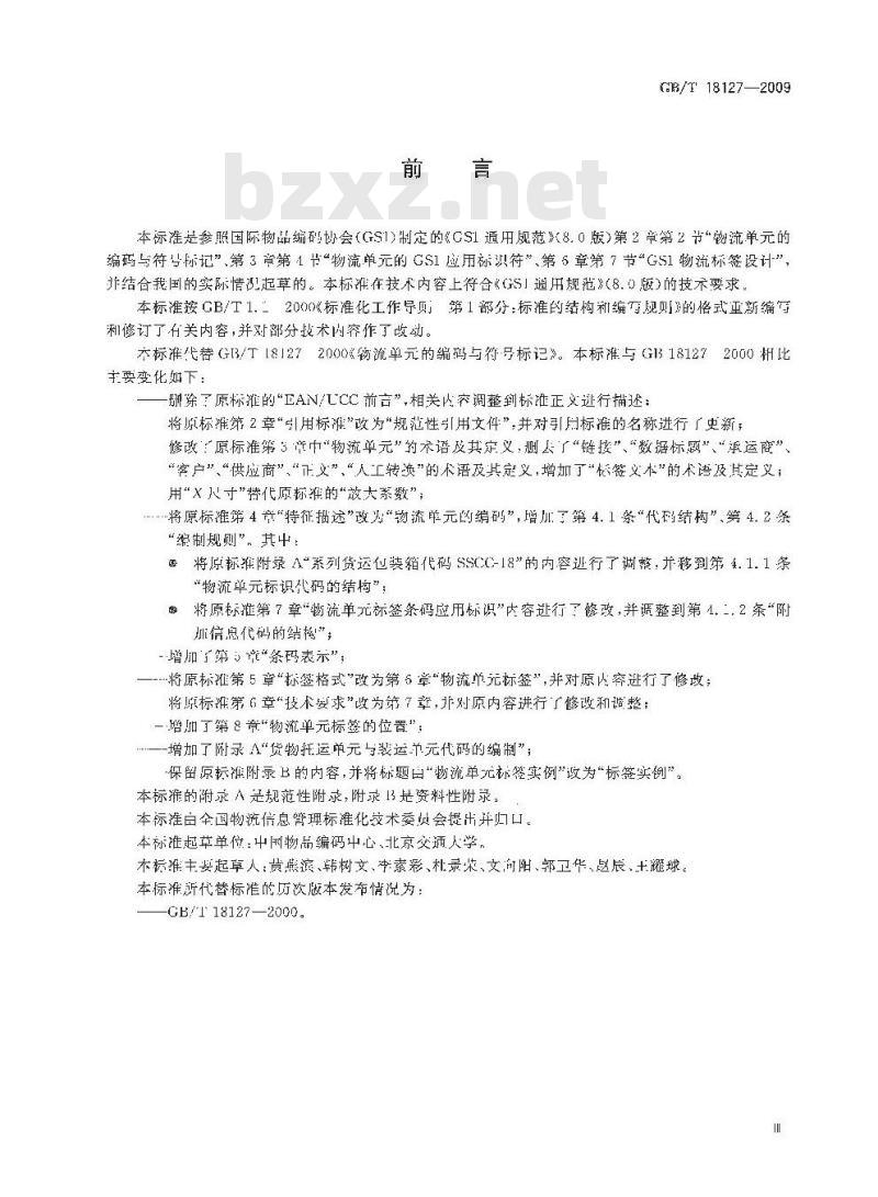 GB/T 18127-2009 商品条码 物流单元编码与条码表示