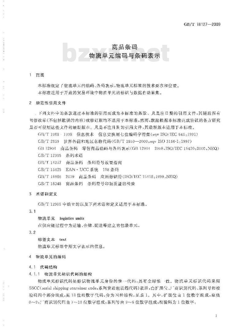 GB/T 18127-2009 商品条码 物流单元编码与条码表示