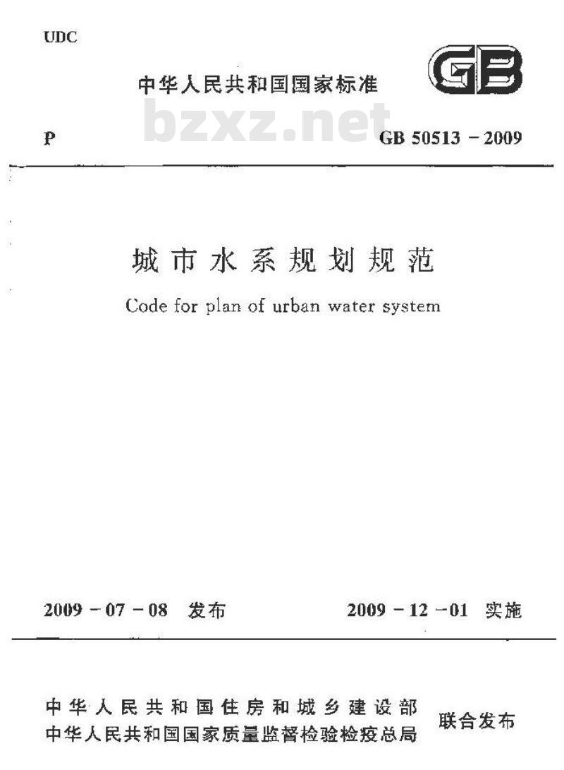 GB 50513-2009 城市水系规划规范