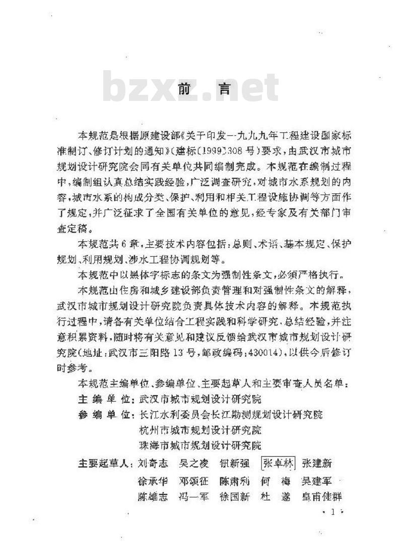 GB 50513-2009 城市水系规划规范