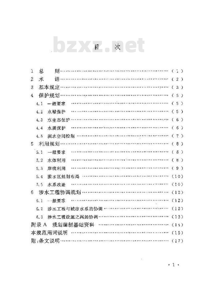 GB 50513-2009 城市水系规划规范