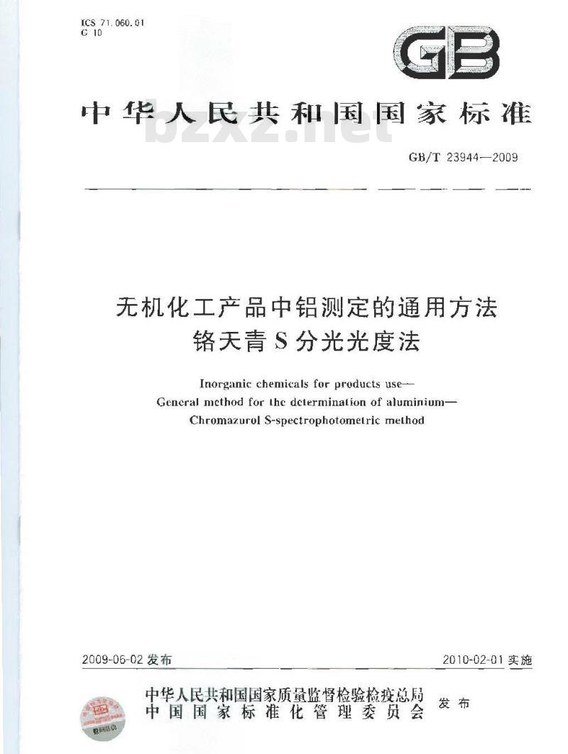 GB/T 23944-2009  无机化工产品中铝测定的通用方法 铬天青S分光光度法