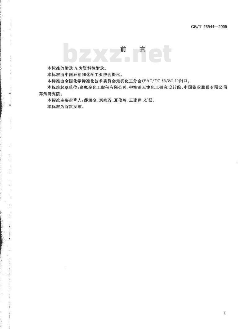 GB/T 23944-2009  无机化工产品中铝测定的通用方法 铬天青S分光光度法