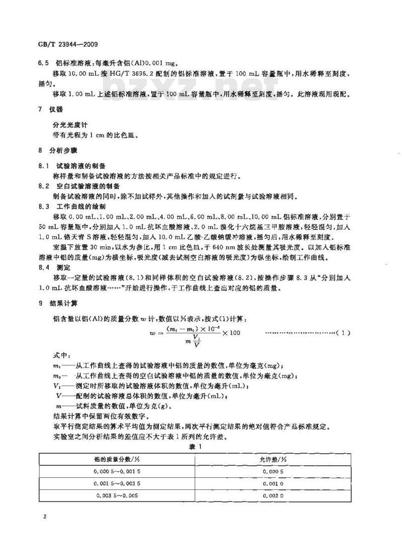 GB/T 23944-2009  无机化工产品中铝测定的通用方法 铬天青S分光光度法