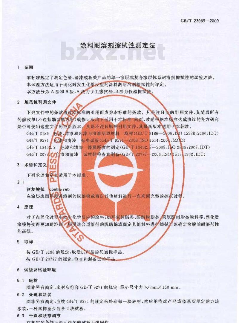 GB/T 23989-2009  涂料耐溶剂擦拭性测定法