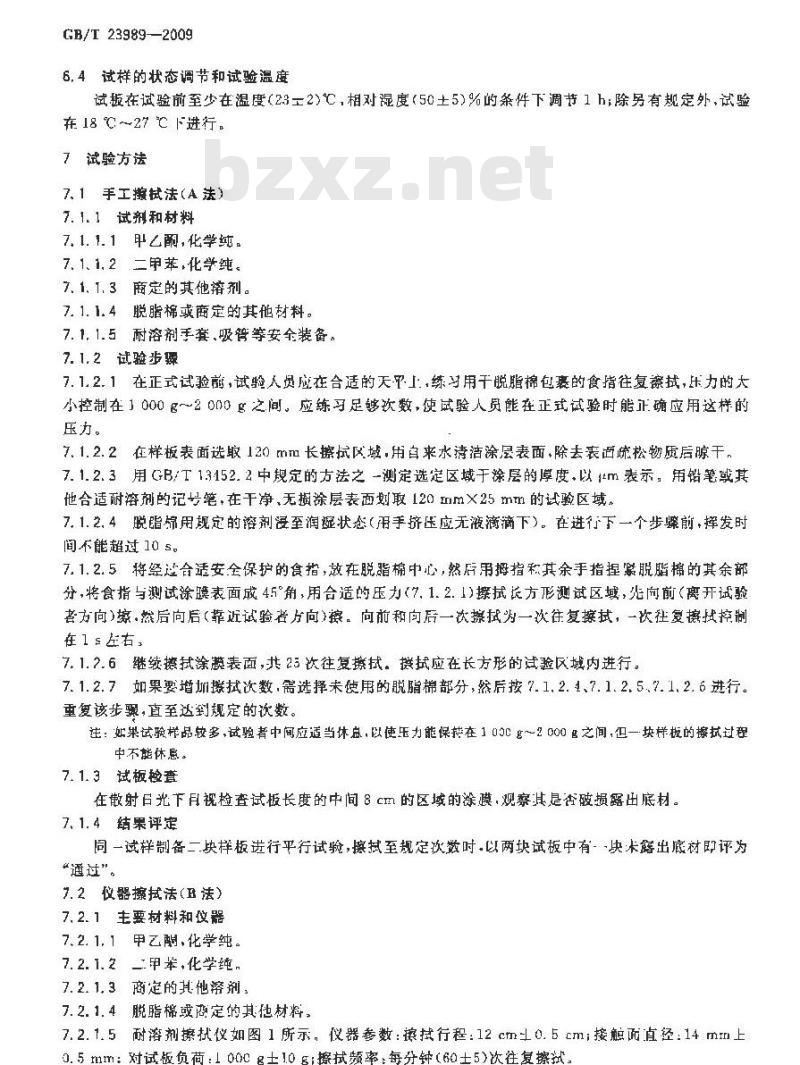 GB/T 23989-2009  涂料耐溶剂擦拭性测定法