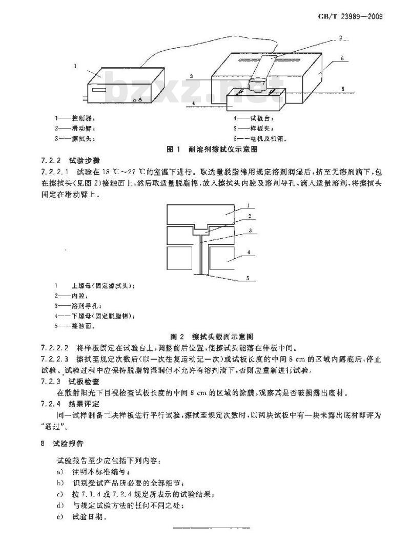 GB/T 23989-2009  涂料耐溶剂擦拭性测定法
