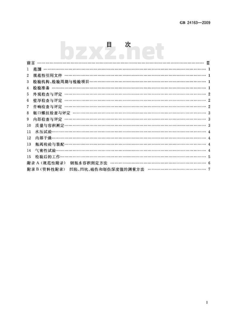GB 24163-2009 站用压缩天然气钢瓶定期检验与评定