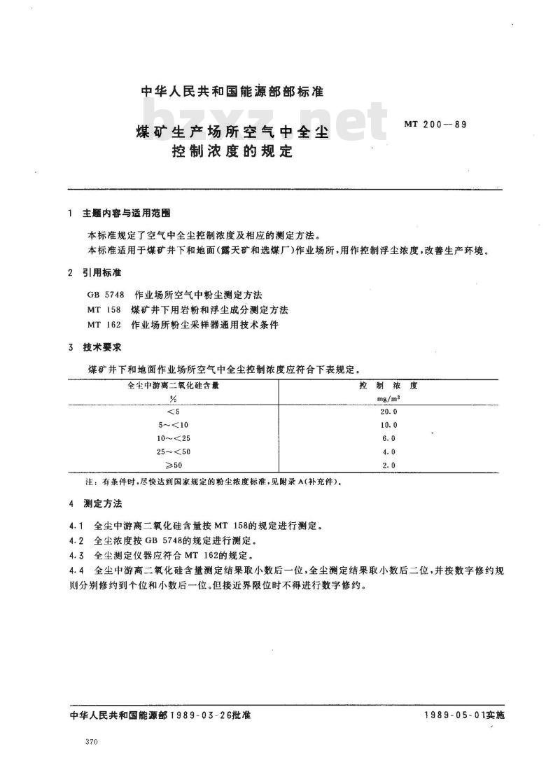 MT 200-1989 煤矿生产场所空气中全尘控制浓度的规定