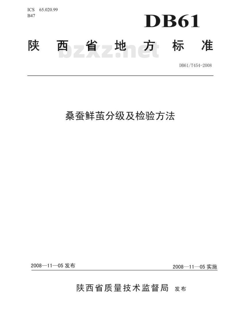 DB61/T 454-2008 桑蚕鲜茧分级及检验方法