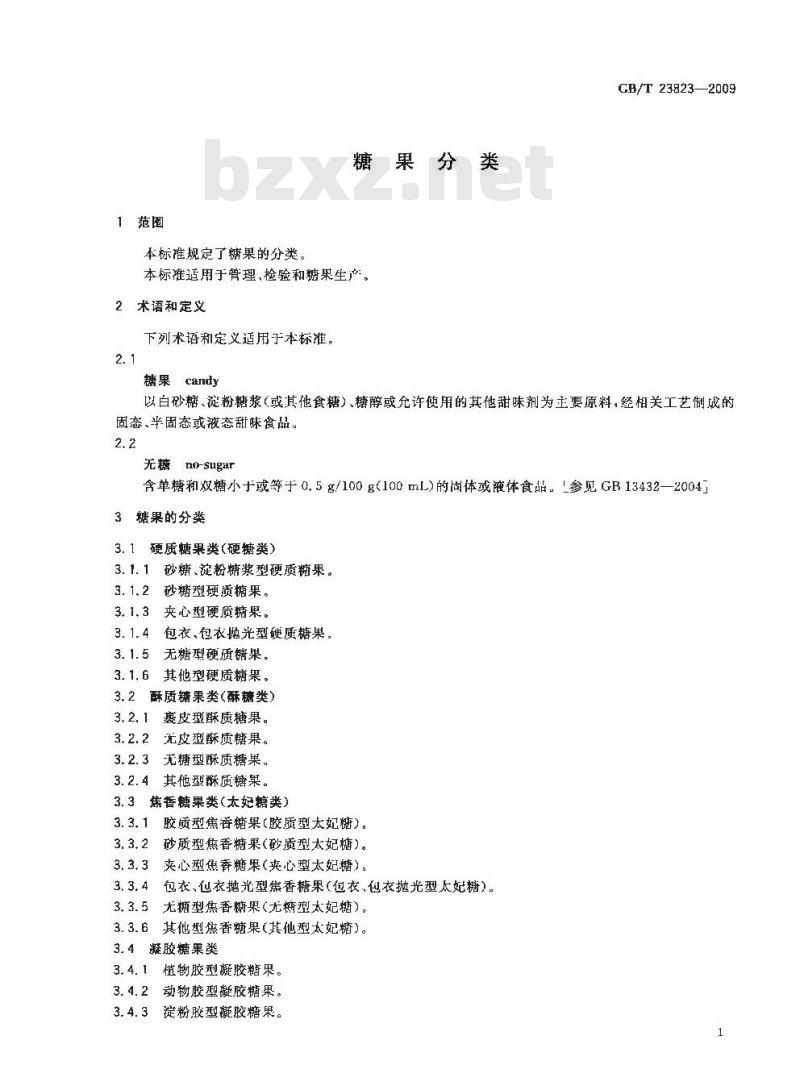 GB/T 23823-2009 糖果分类