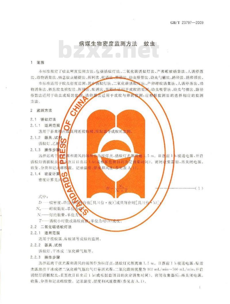 GB/T 23797-2009 病媒生物密度监测方法 蚊虫