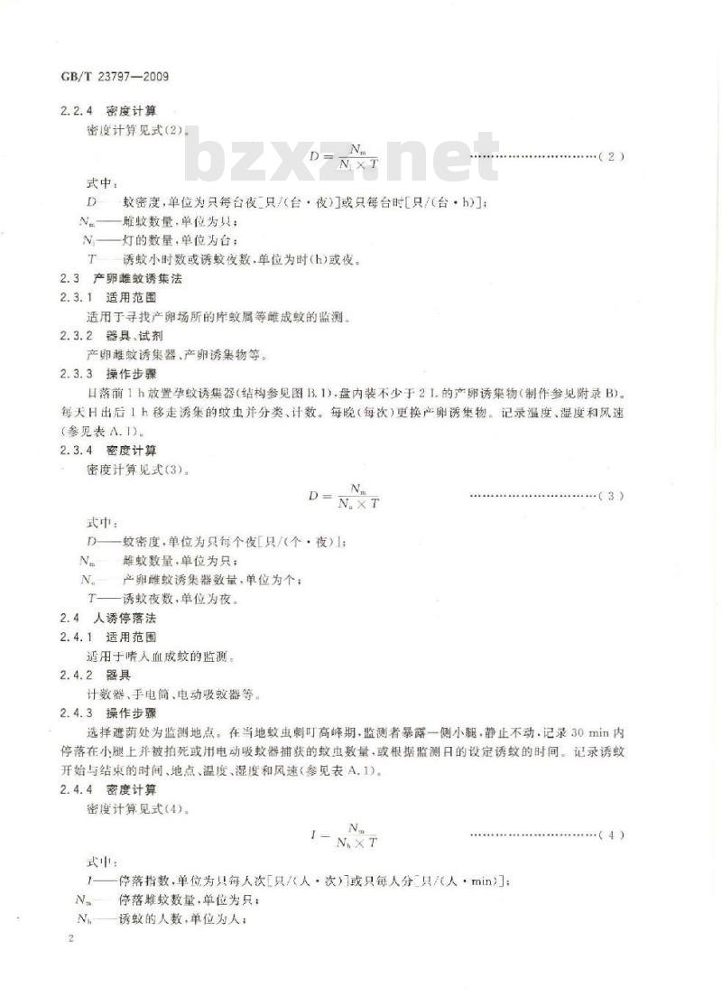 GB/T 23797-2009 病媒生物密度监测方法 蚊虫