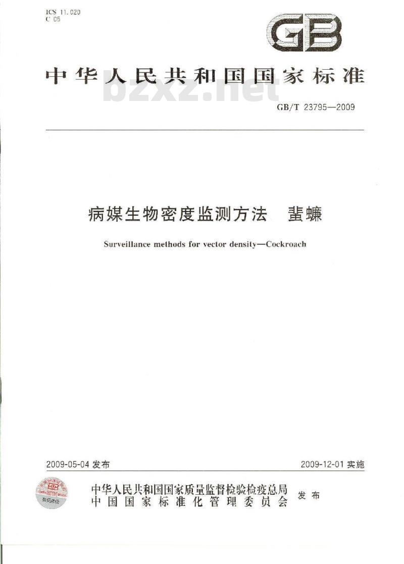 GB/T 23795-2009 病媒生物密度监测方法 蜚蠊