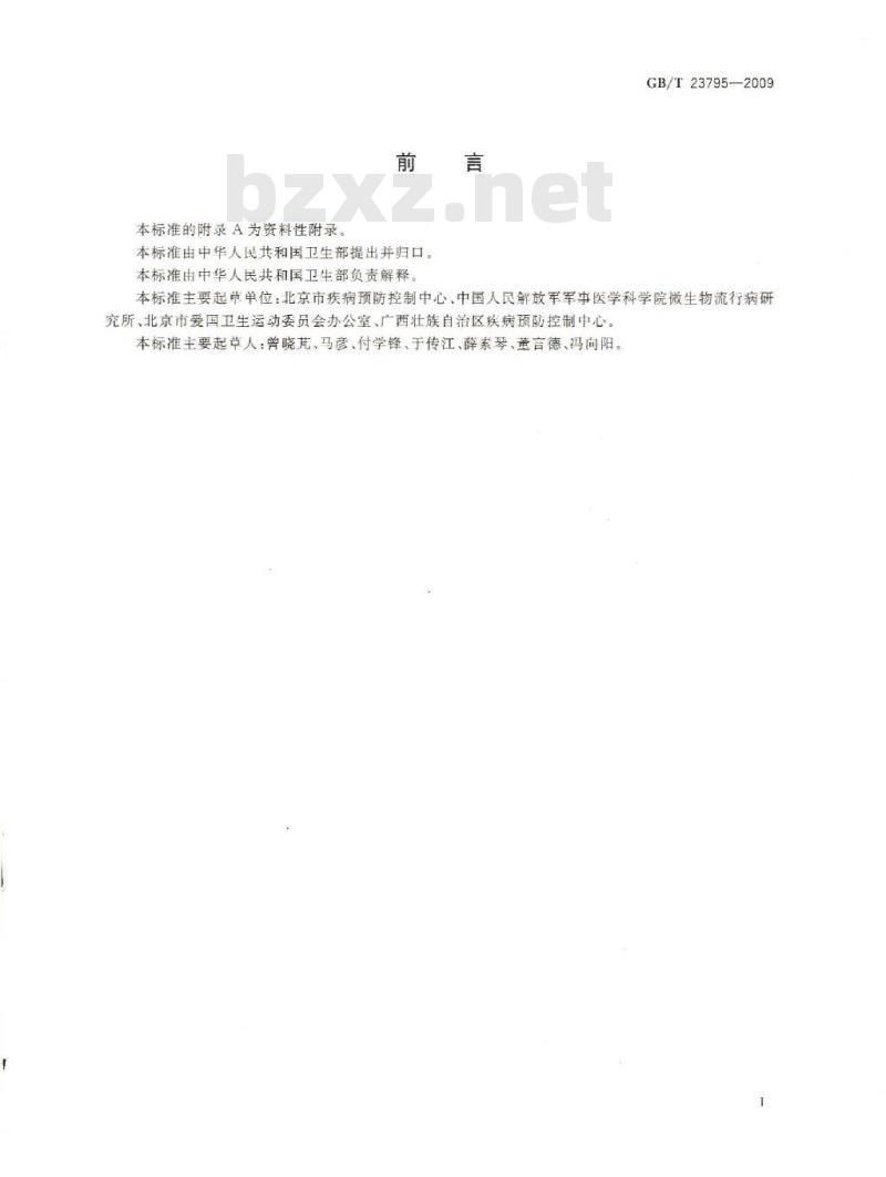 GB/T 23795-2009 病媒生物密度监测方法 蜚蠊