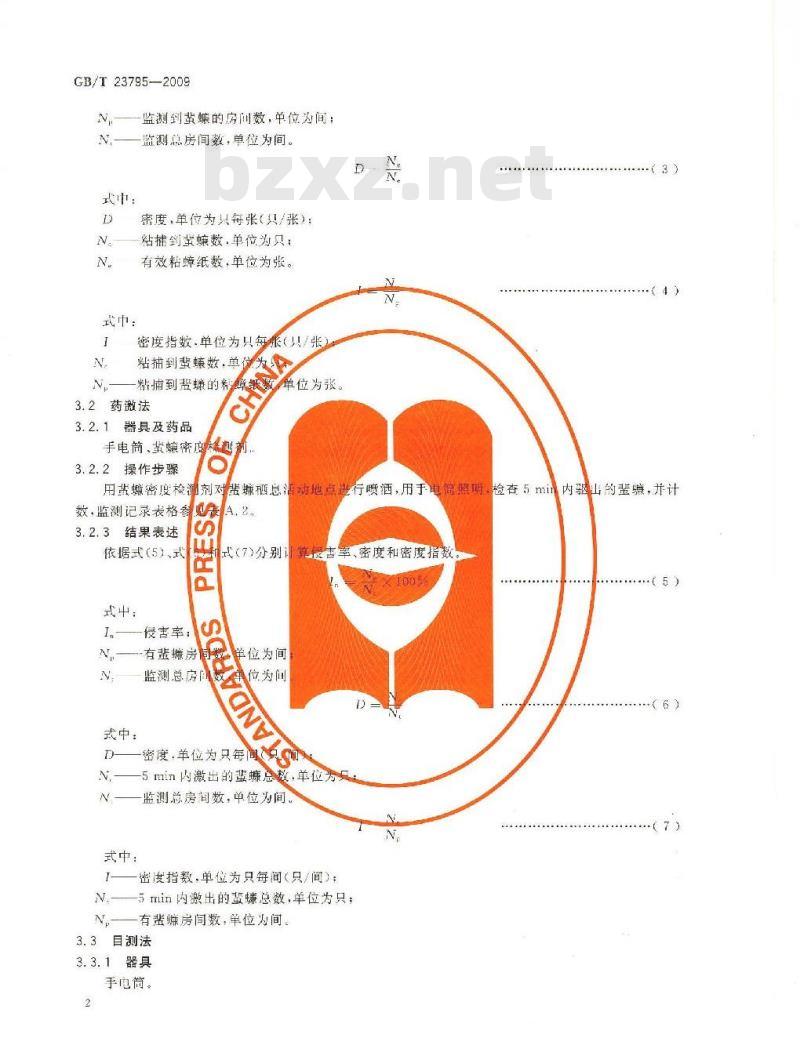 GB/T 23795-2009 病媒生物密度监测方法 蜚蠊