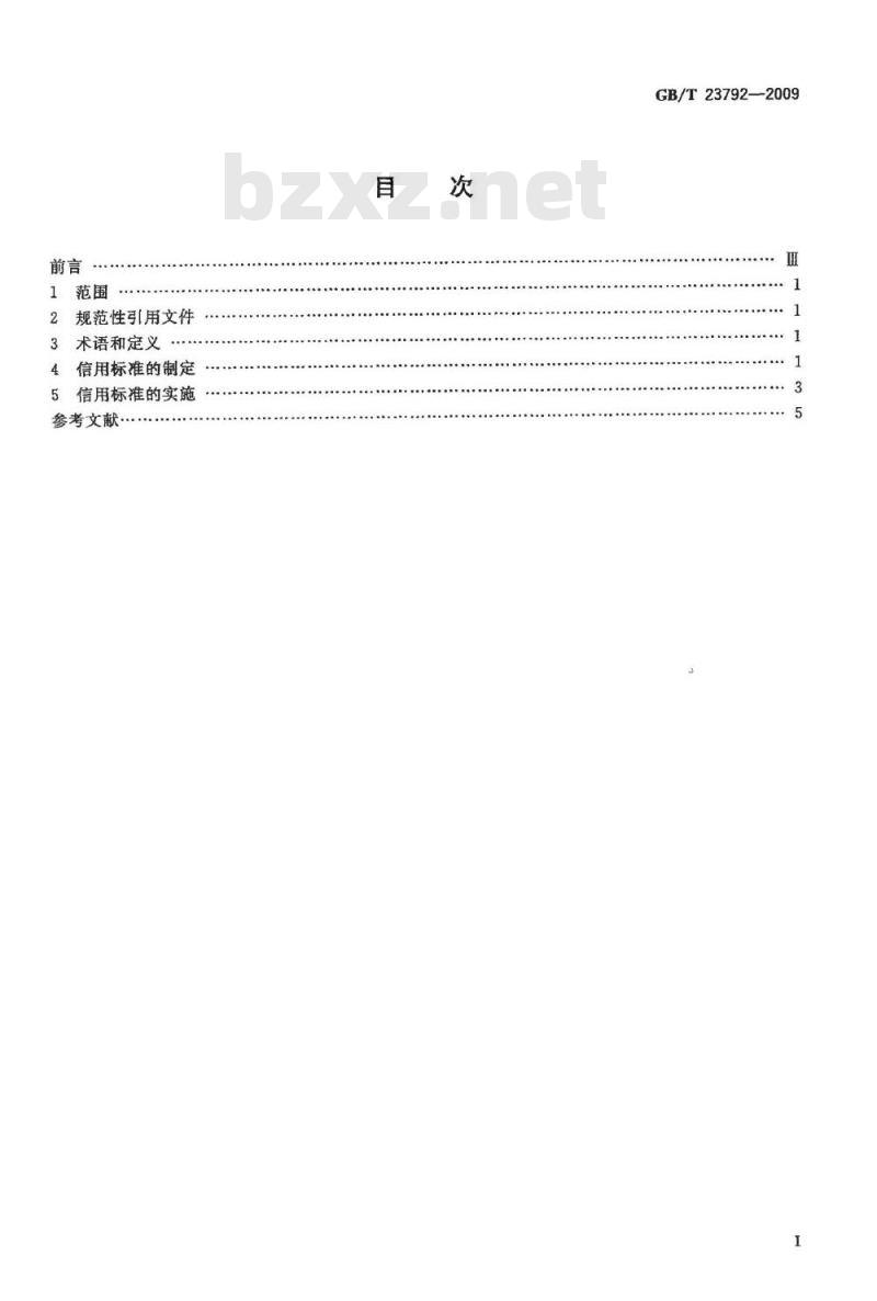 GB/T 23792-2009 信用标准化工作指南