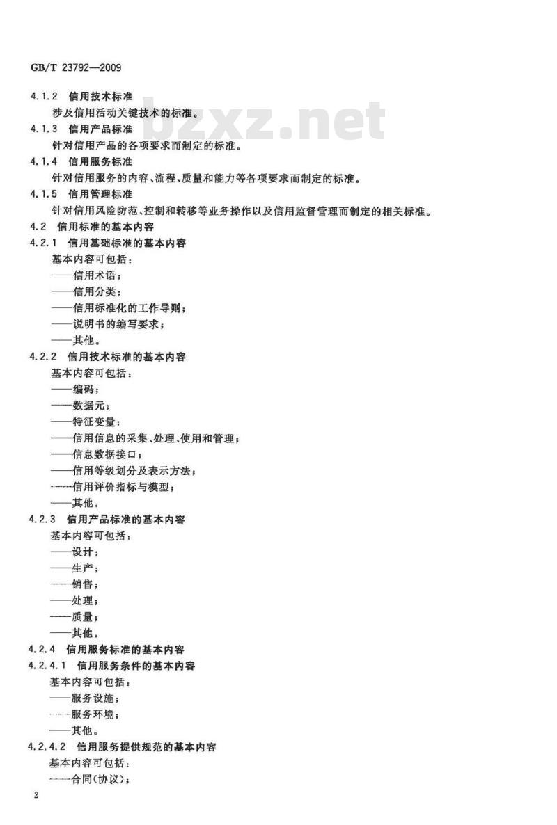 GB/T 23792-2009 信用标准化工作指南