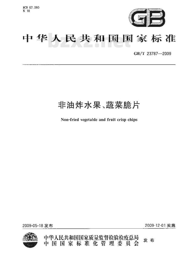 GB/T 23787-2009 非油炸水果、蔬菜脆片