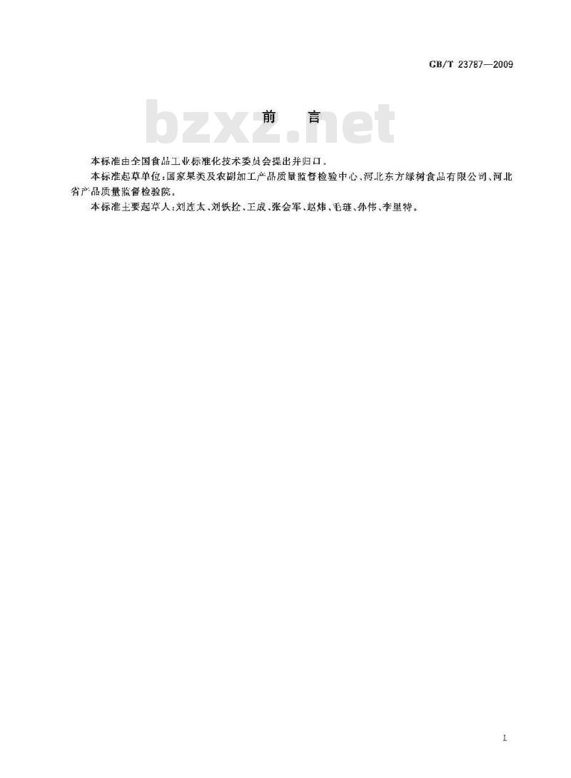 GB/T 23787-2009 非油炸水果、蔬菜脆片