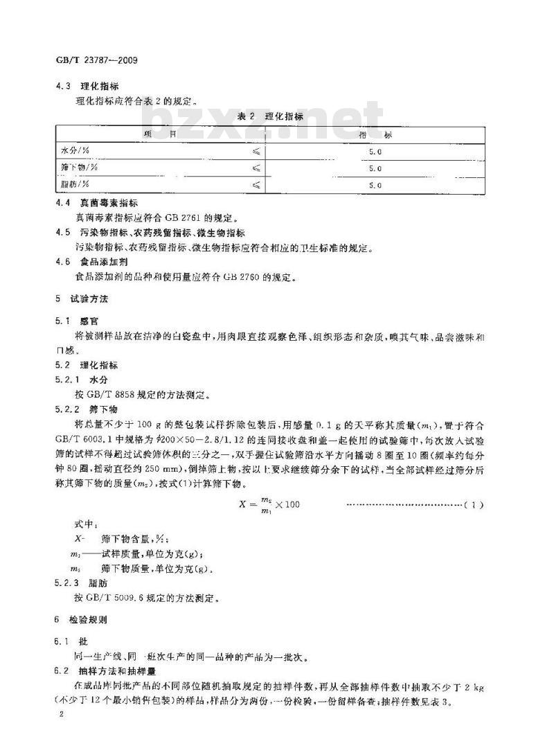 GB/T 23787-2009 非油炸水果、蔬菜脆片