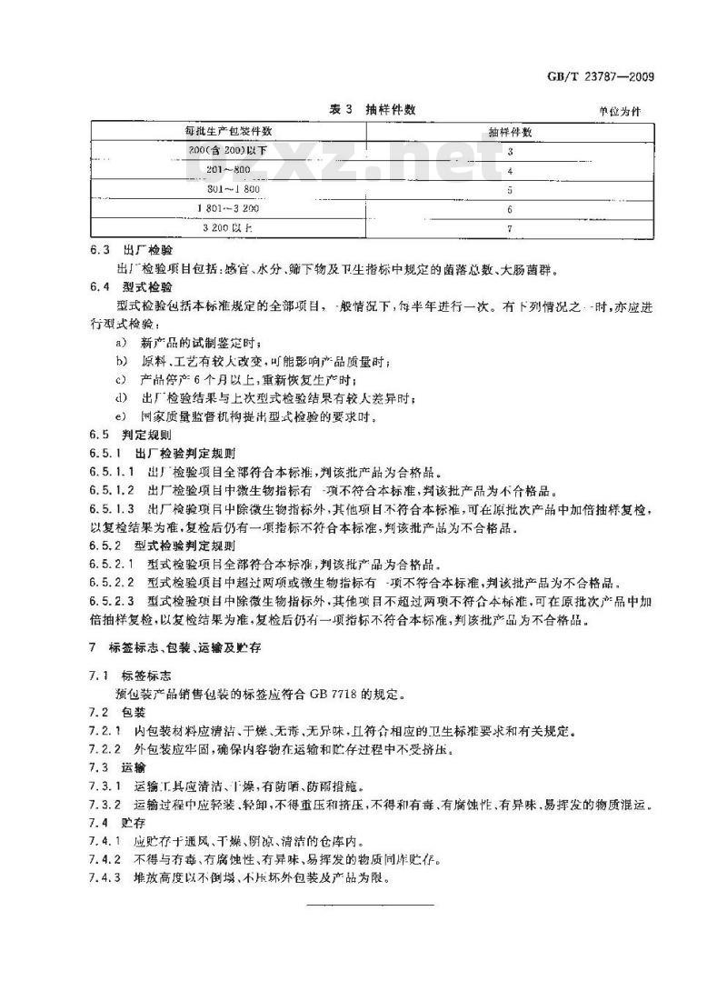 GB/T 23787-2009 非油炸水果、蔬菜脆片