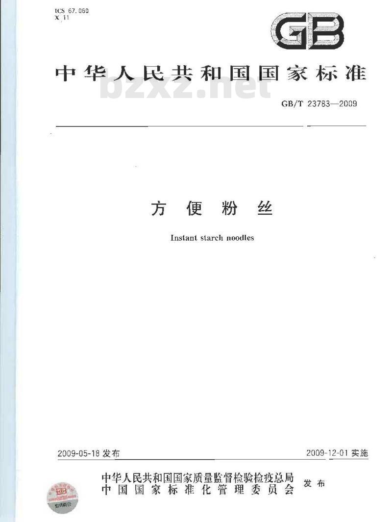 GB/T 23783-2009 方便粉丝